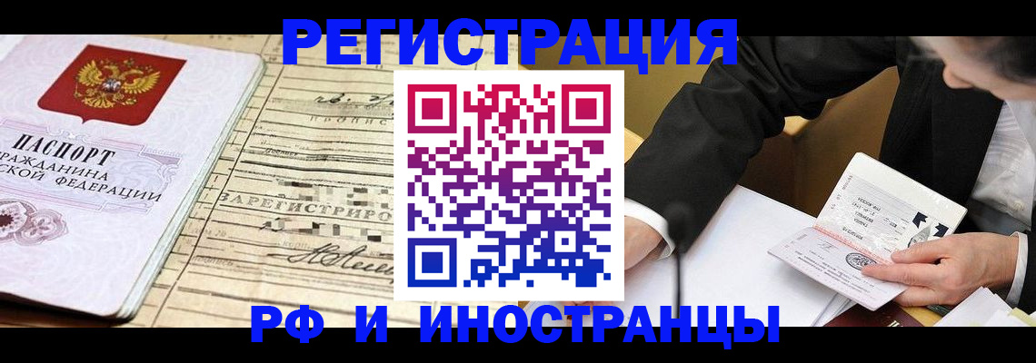 прописка иностранных граждан в Полярном