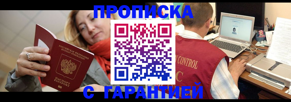 временная регистрация гарантия в Полярном